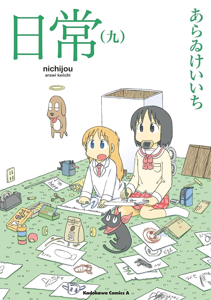 日常 (九) あらいけいち Amazon.co.jp: 日常 (9) (角川コミックス・エース) : あらゐ
